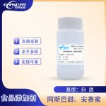 白酒中阿斯巴甜、安赛蜜分析质控样品