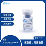 牛奶中氯酸盐、高氯酸盐分析质控样品