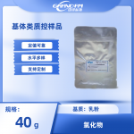 乳粉中氯化物分析质控样品