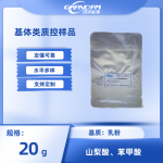 乳粉中山梨酸、苯甲酸分析质控样品