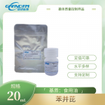 食用油中苯并(a)芘分析质控样品