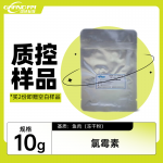 鱼肉中氯霉素分析质控样品