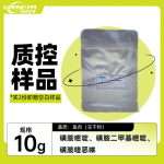 鱼肉中磺胺类药物残留量分析质控样品