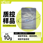 鸡肉中磺胺类药物残留量分析质控样品