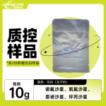 鸡肉中喹诺酮类药物残留量分析质控样品