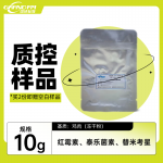 鸡肉中大环内酯类药物残留量分析质控样品