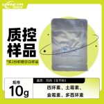 鸡肉中四环素类药物残留量分析质控样品