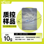鸡肉中硝基呋喃类代谢物残留量分析质控样品