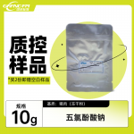 猪肉中五氯酚酸钠分析质控样品