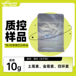 猪肉中土霉素、金霉素、四环素药物残留量分析质控样品