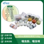 水果/蔬菜中噻虫胺、噻虫嗪农药残留分析质控样品