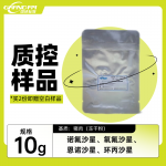 猪肉中4种氟喹诺酮类药物残留量分析质控样品