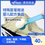 特殊医学用途婴儿配方食品中胆碱、肌醇、牛磺酸、左旋肉碱分析质控样品