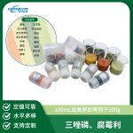 水果/蔬菜中三唑磷、腐霉利分析质控样品