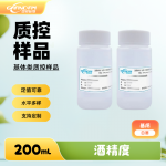 白酒中酒精度分析质控样品