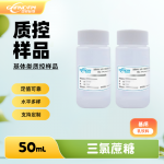 乳饮料中三氯蔗糖分析质控样品