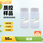 乳饮料中纽甜分析质控样品