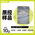 鸡蛋中四环素类药物残留量分析质控样品