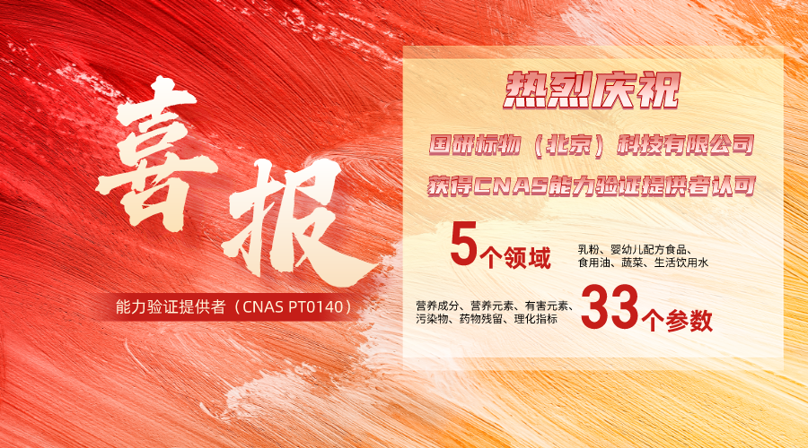 CNAS认可喜报_banner.png